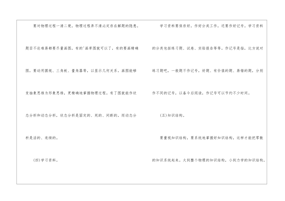 实用的寒假学习计划三篇_第3页