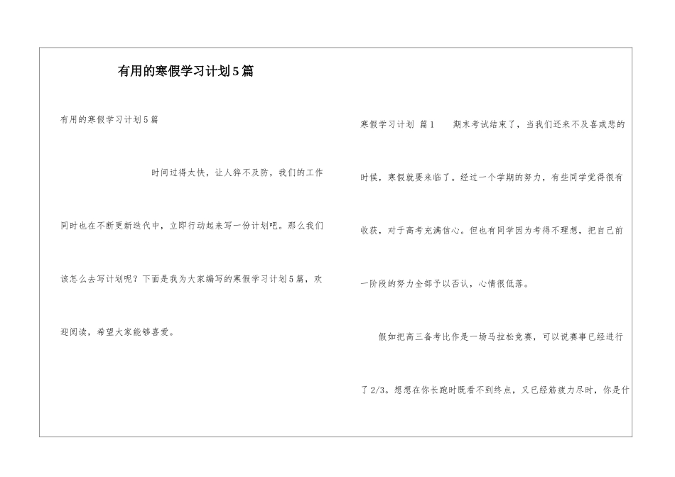实用的寒假学习计划5篇_第1页