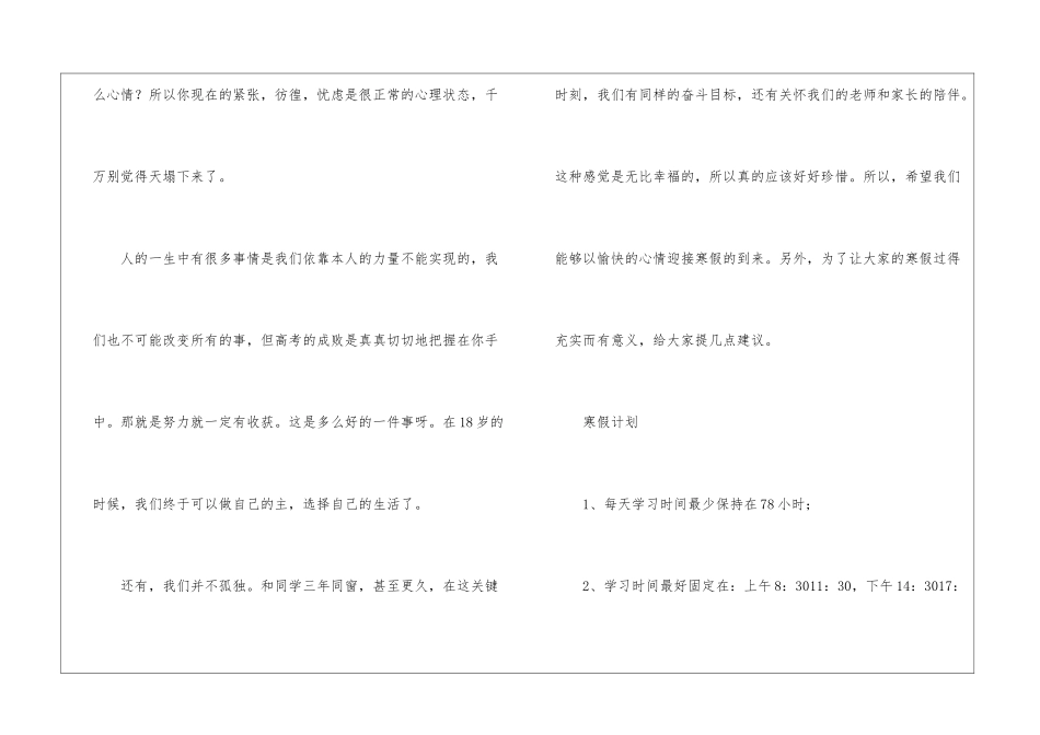 实用的寒假学习计划5篇_第2页