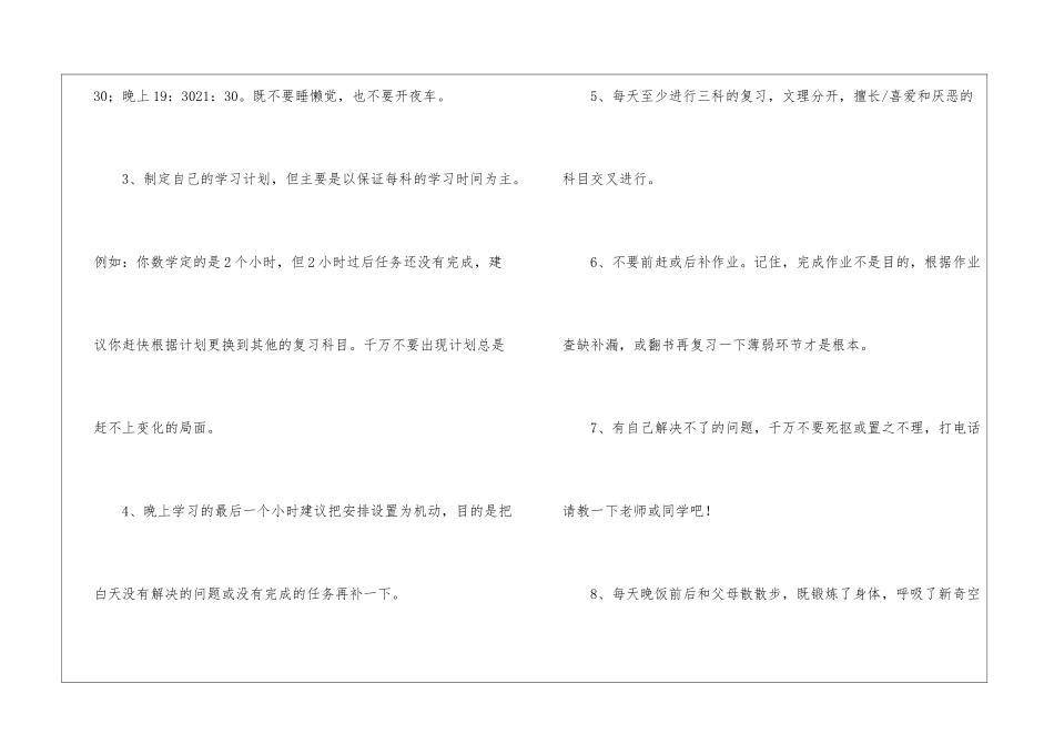 实用的寒假学习计划5篇_第3页