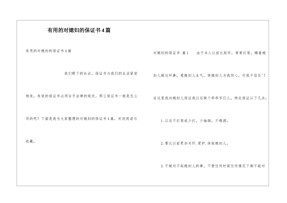 实用的对媳妇的保证书4篇_第1页