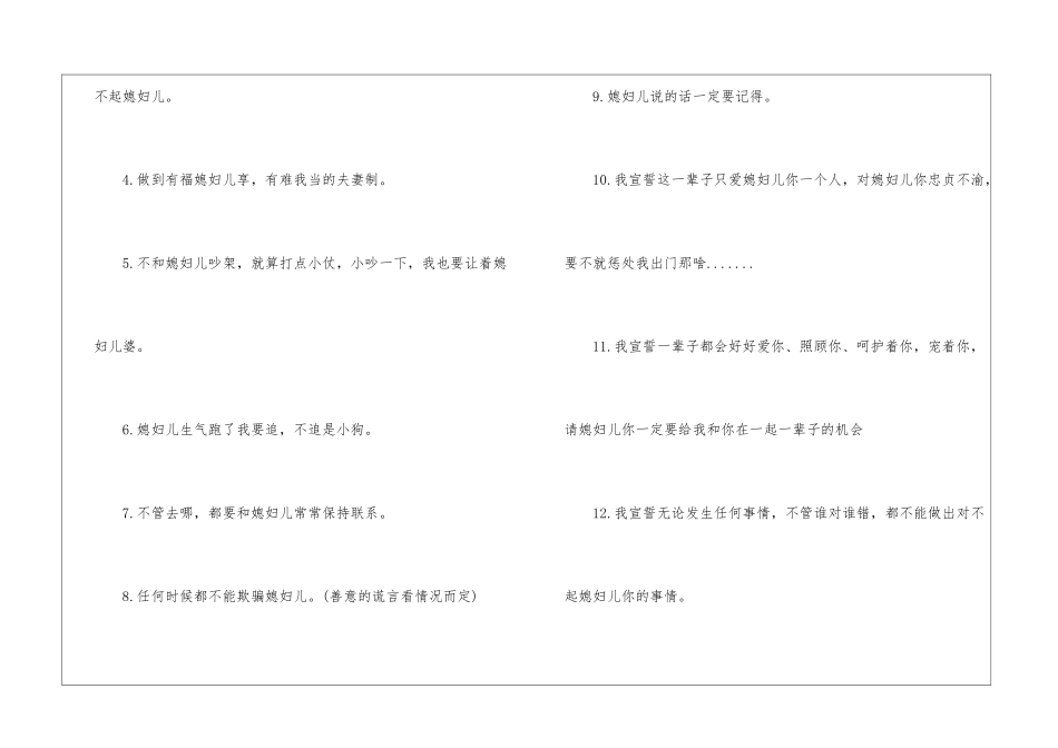 实用的对媳妇的保证书4篇_第2页