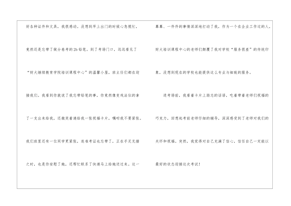 实用的对公司感谢信4篇_第2页