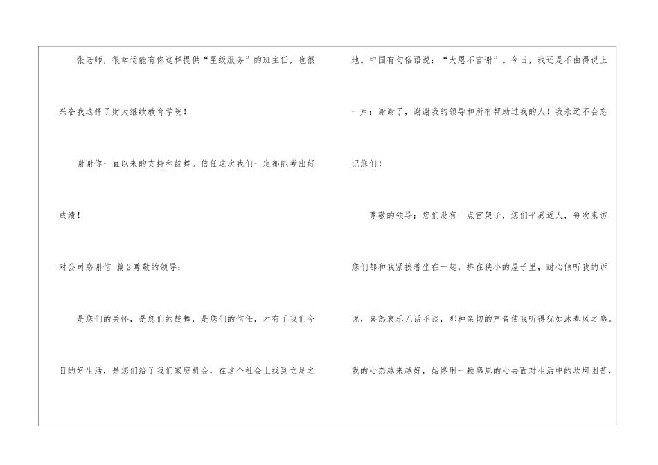 实用的对公司感谢信4篇_第3页