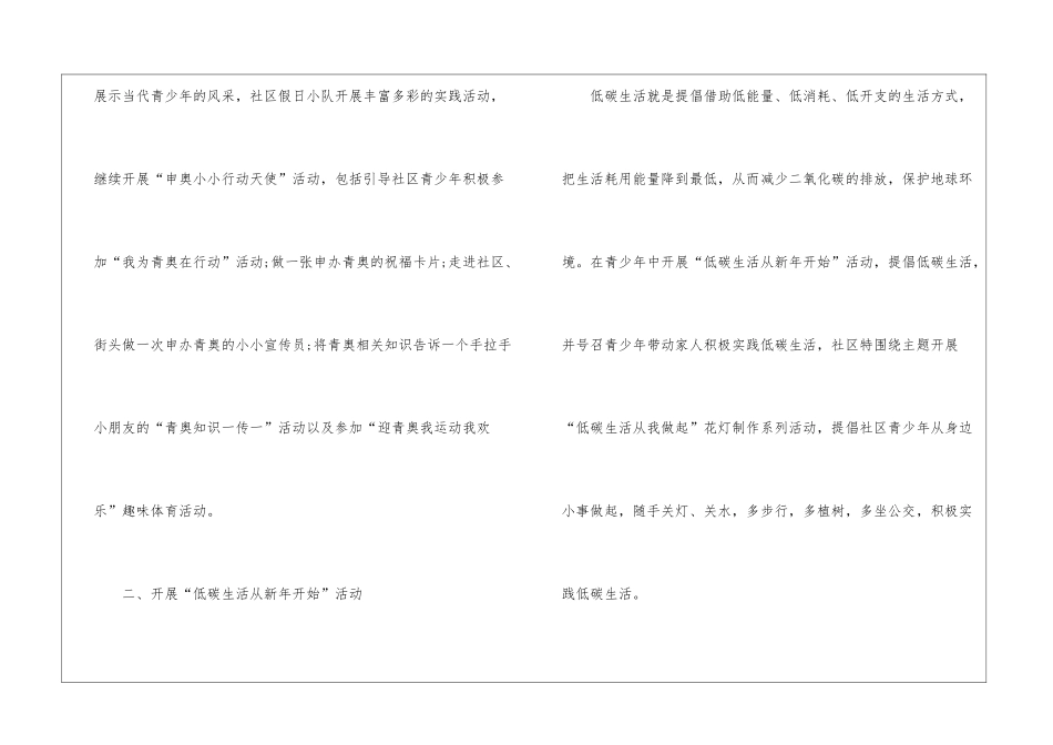 实用的寒假工作计划3篇_第2页