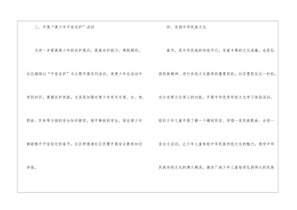 实用的寒假工作计划3篇_第3页