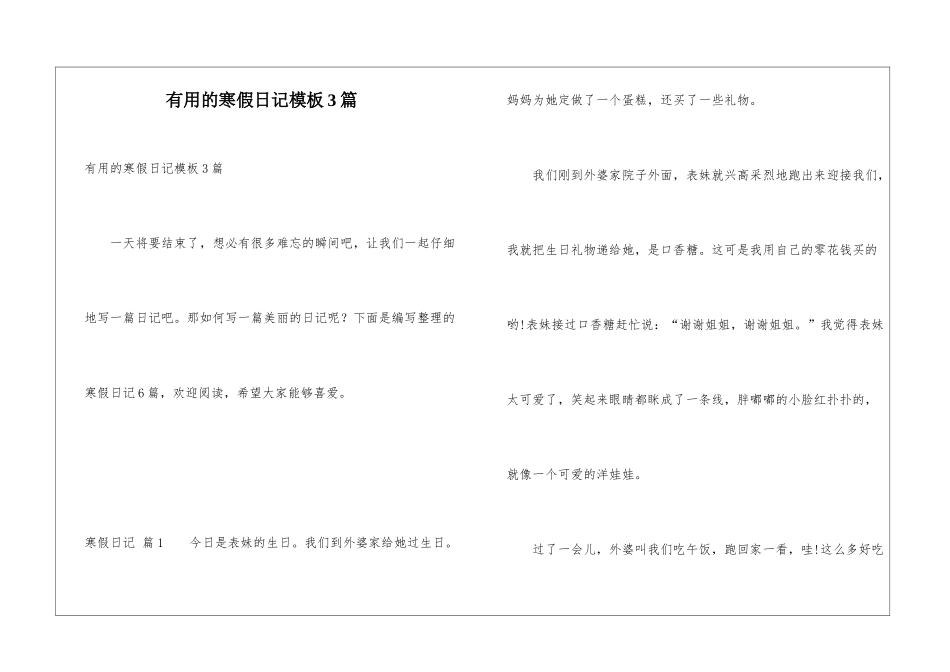 实用的寒假日记模板3篇_第1页