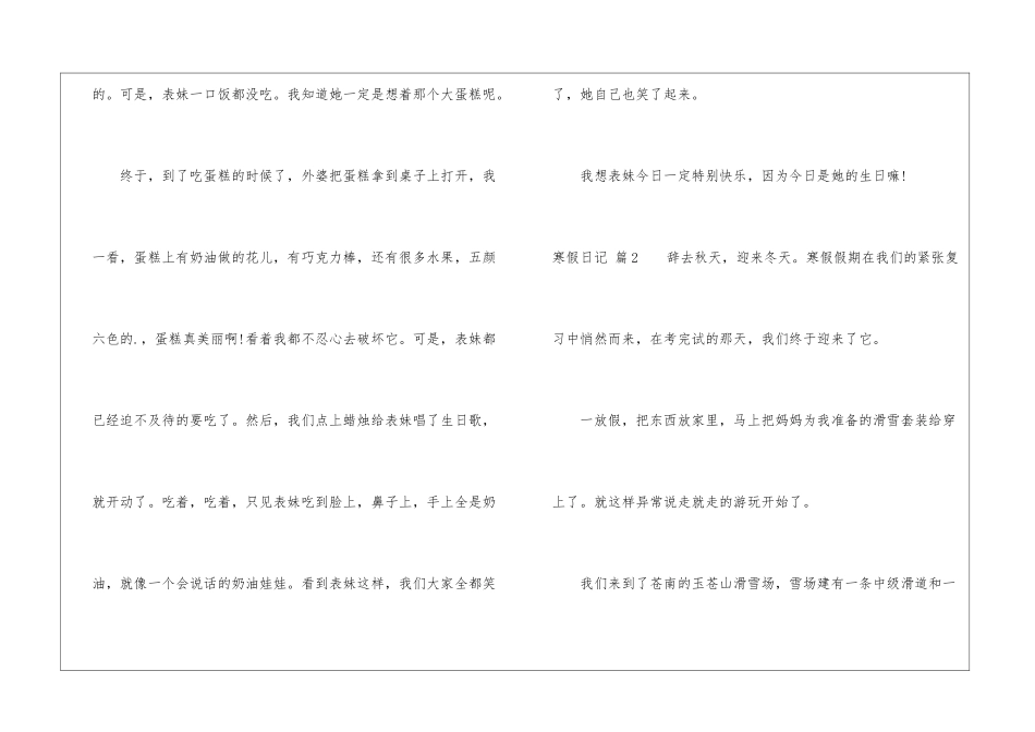 实用的寒假日记模板3篇_第2页