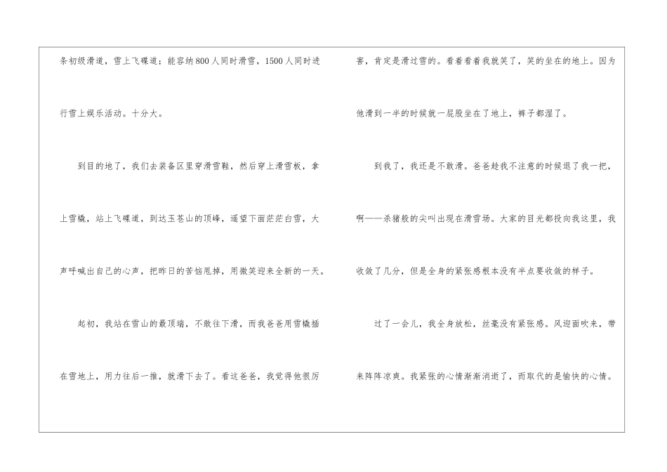 实用的寒假日记模板3篇_第3页