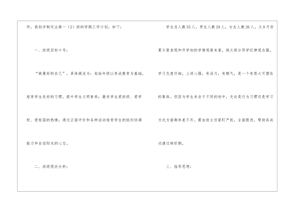实用的对班主任的工作计划四篇_第2页