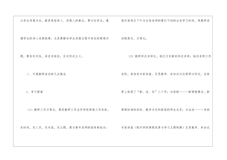 实用的对学校及管理工作计划四篇_第2页