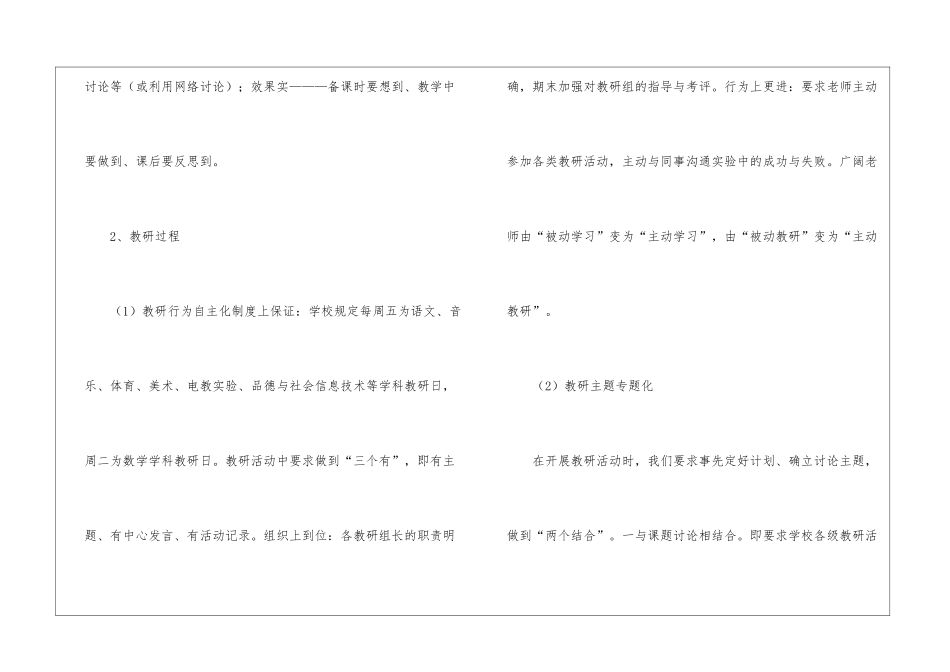 实用的对学校及管理工作计划四篇_第3页