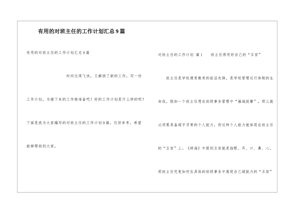实用的对班主任的工作计划汇总9篇_第1页