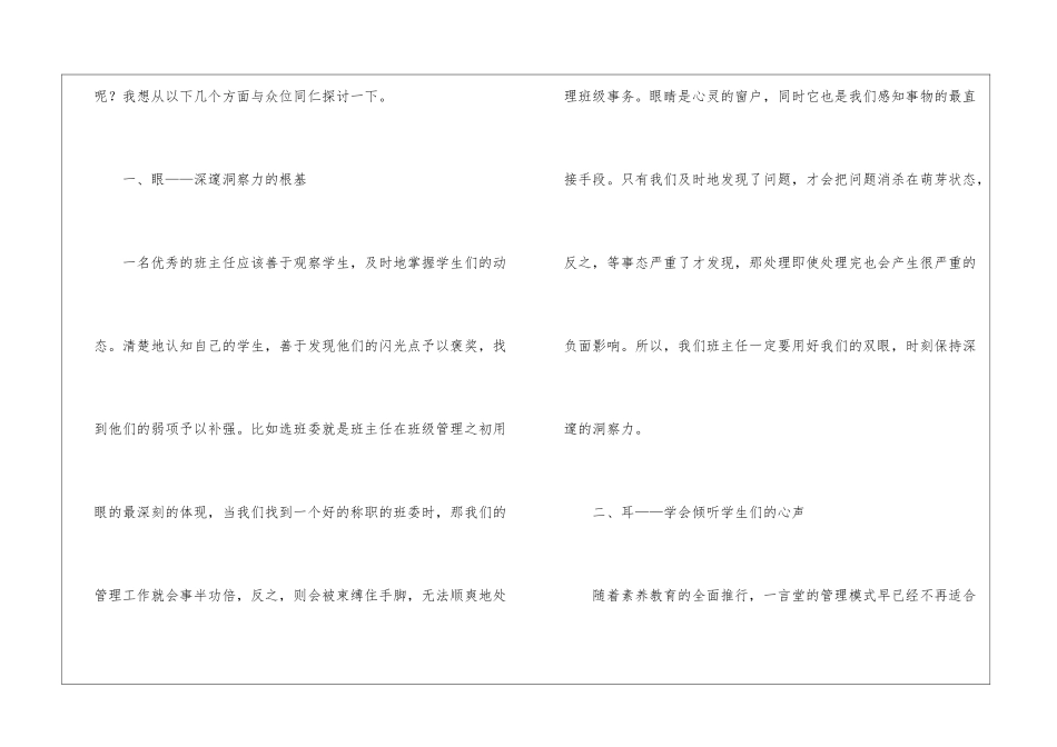 实用的对班主任的工作计划汇总9篇_第2页