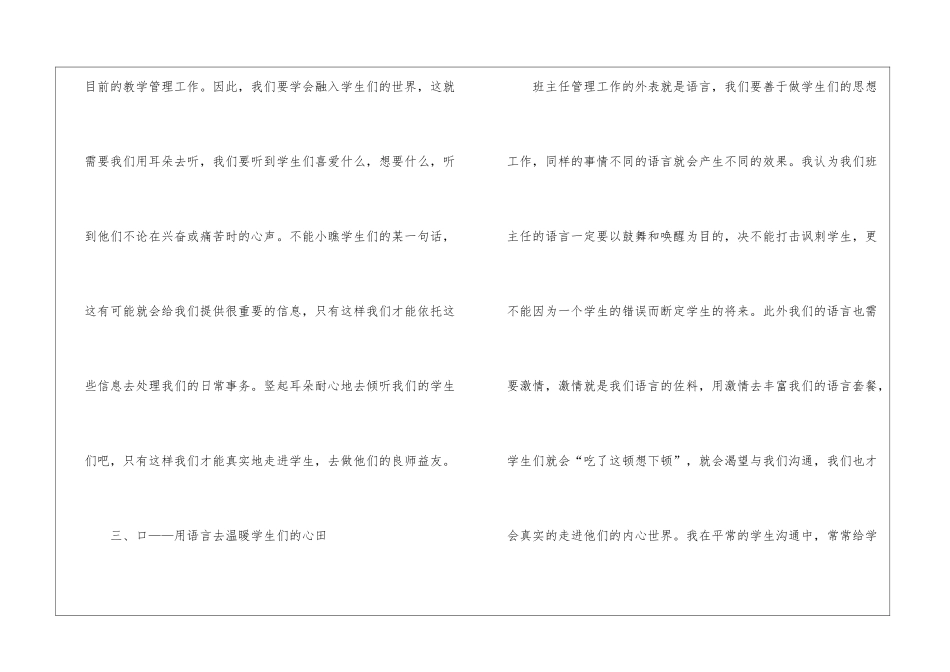 实用的对班主任的工作计划汇总9篇_第3页