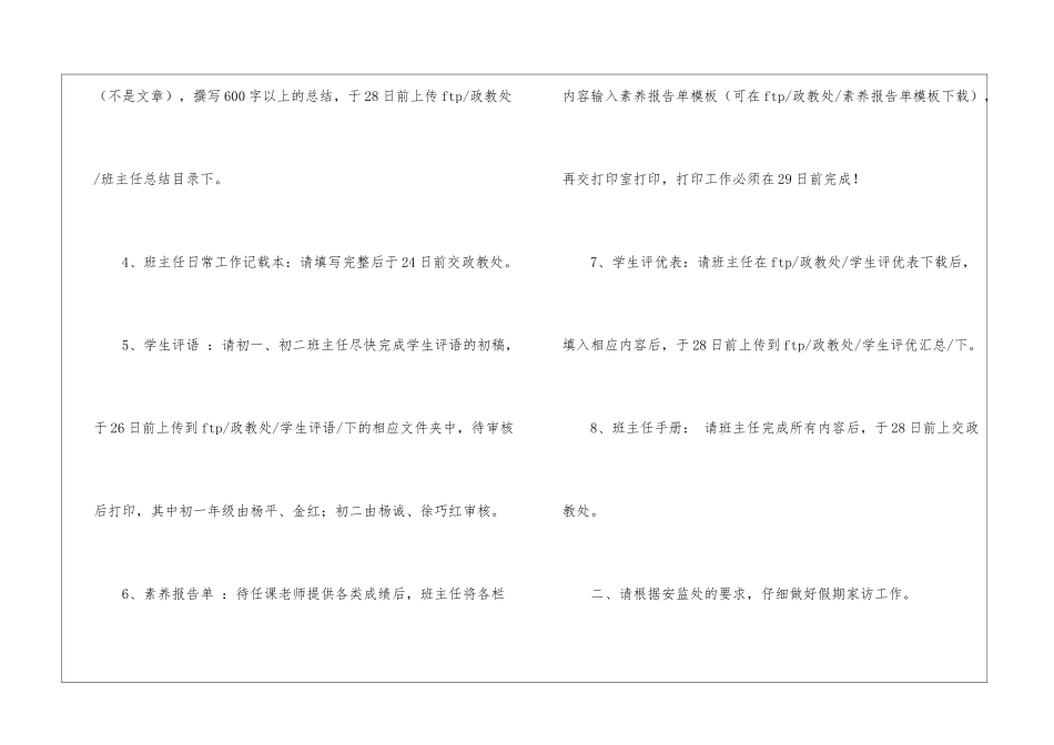 实用的对班主任的工作计划汇编六篇_第2页