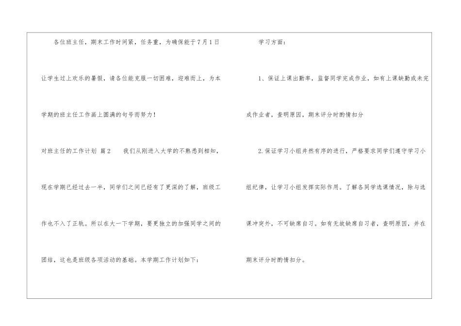 实用的对班主任的工作计划汇编六篇_第3页