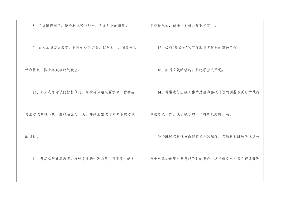 实用的对班主任的工作计划集合7篇_第3页