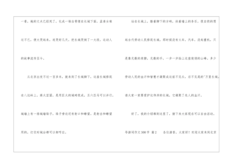 实用的导游词作文300字4篇_第2页