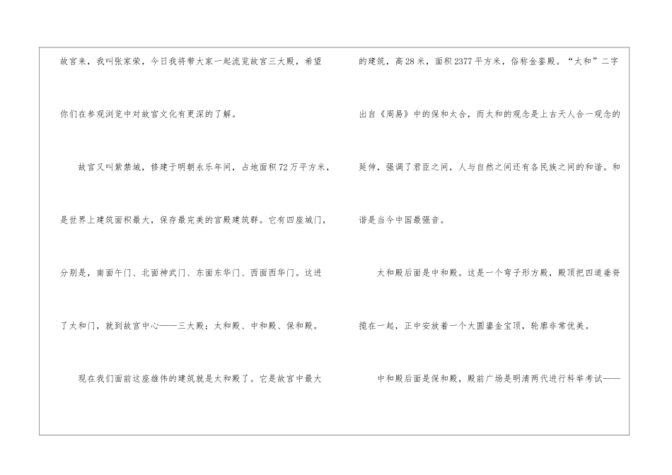 实用的导游词作文300字4篇_第3页