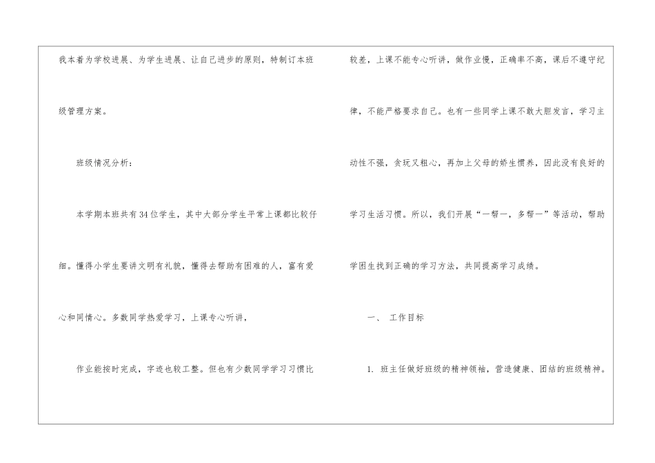 实用的对班主任的工作计划集合七篇_第2页