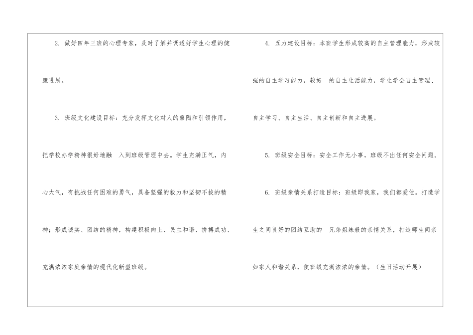 实用的对班主任的工作计划集合七篇_第3页