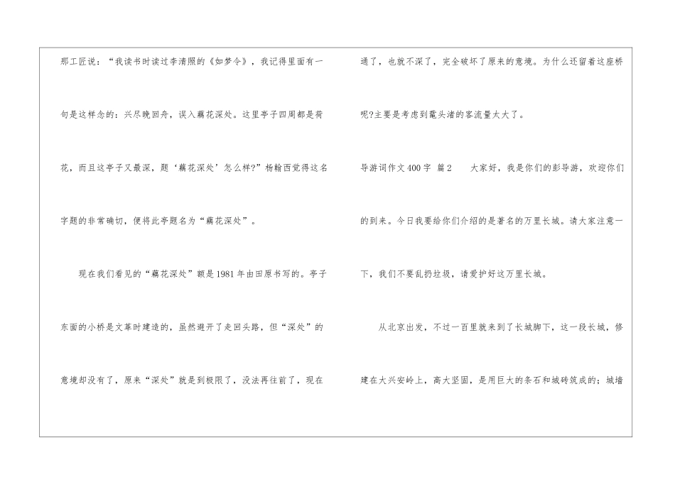 实用的导游词作文400字3篇_第2页