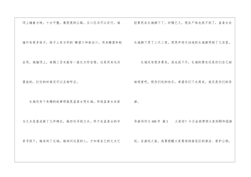 实用的导游词作文400字3篇_第3页