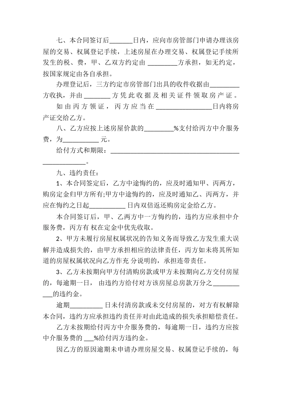 实用的小产权房买卖合同四篇_第3页
