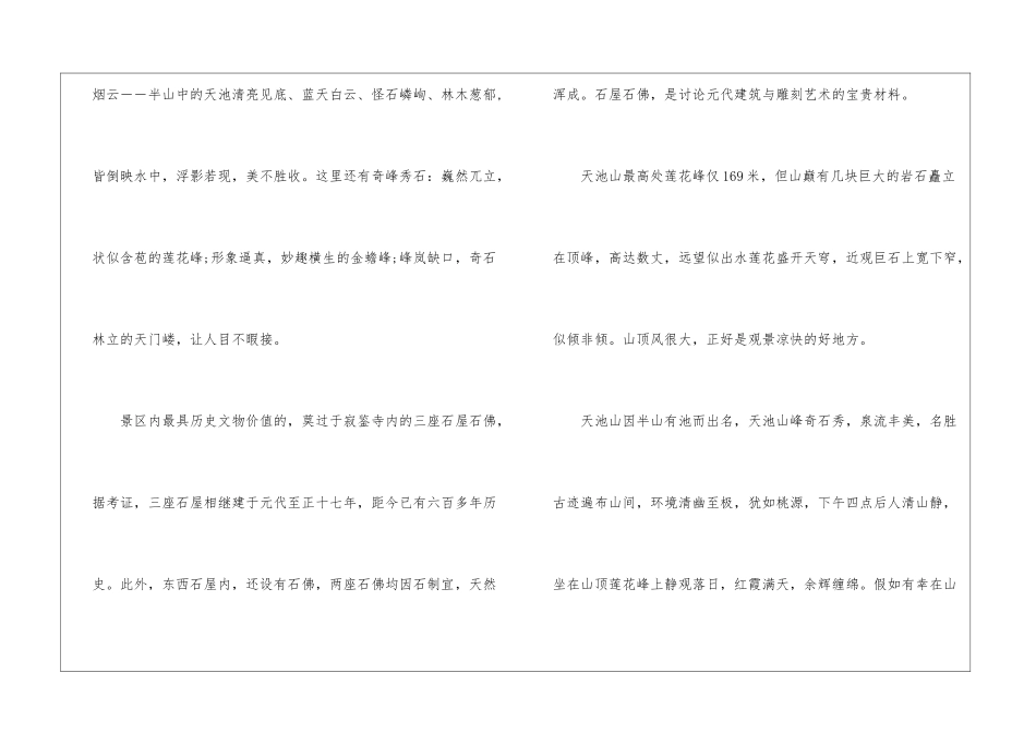 实用的导游词作文汇总7篇_第2页