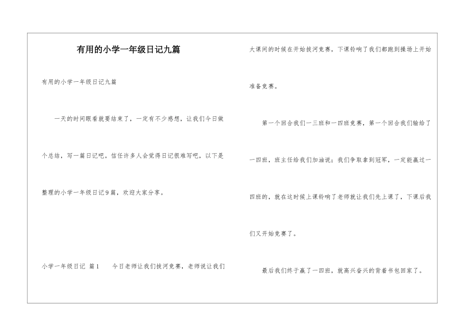 实用的小学一年级日记九篇_第1页