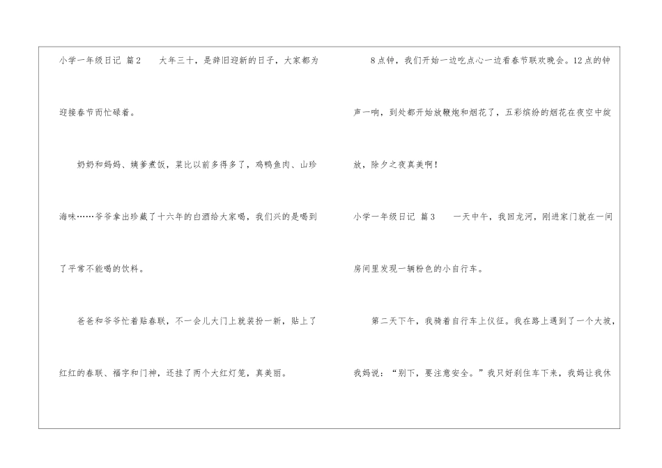 实用的小学一年级日记九篇_第2页