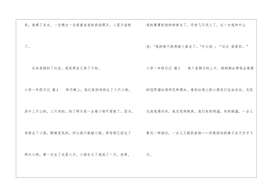 实用的小学一年级日记九篇_第3页
