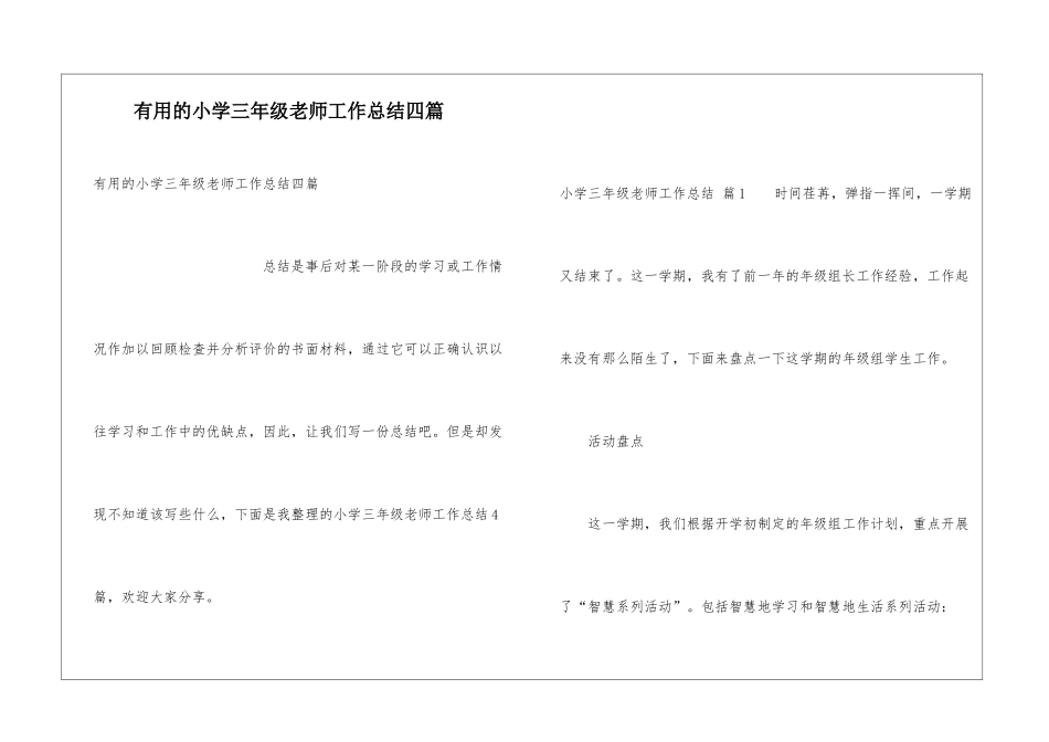 实用的小学三年级教师工作总结四篇_第1页