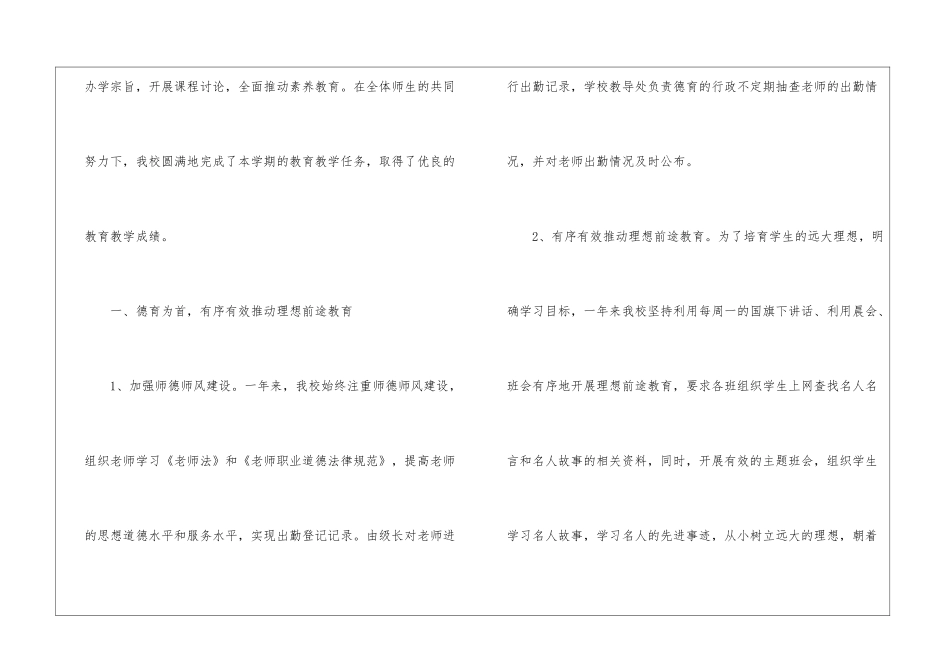 实用的小学个人工作总结3篇_第2页