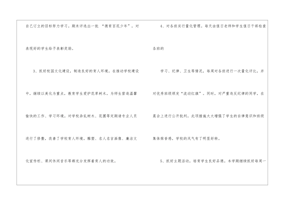实用的小学个人工作总结3篇_第3页