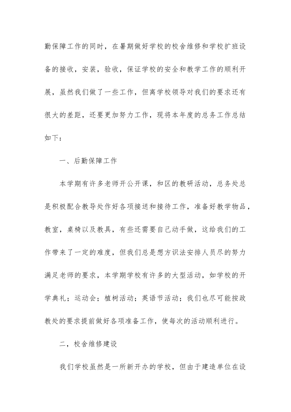 实用的小学个人工作总结6篇-小学人与自我工作总结_第2页