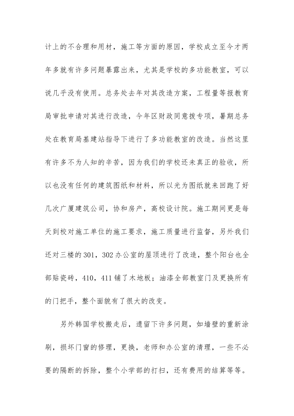 实用的小学个人工作总结6篇-小学人与自我工作总结_第3页