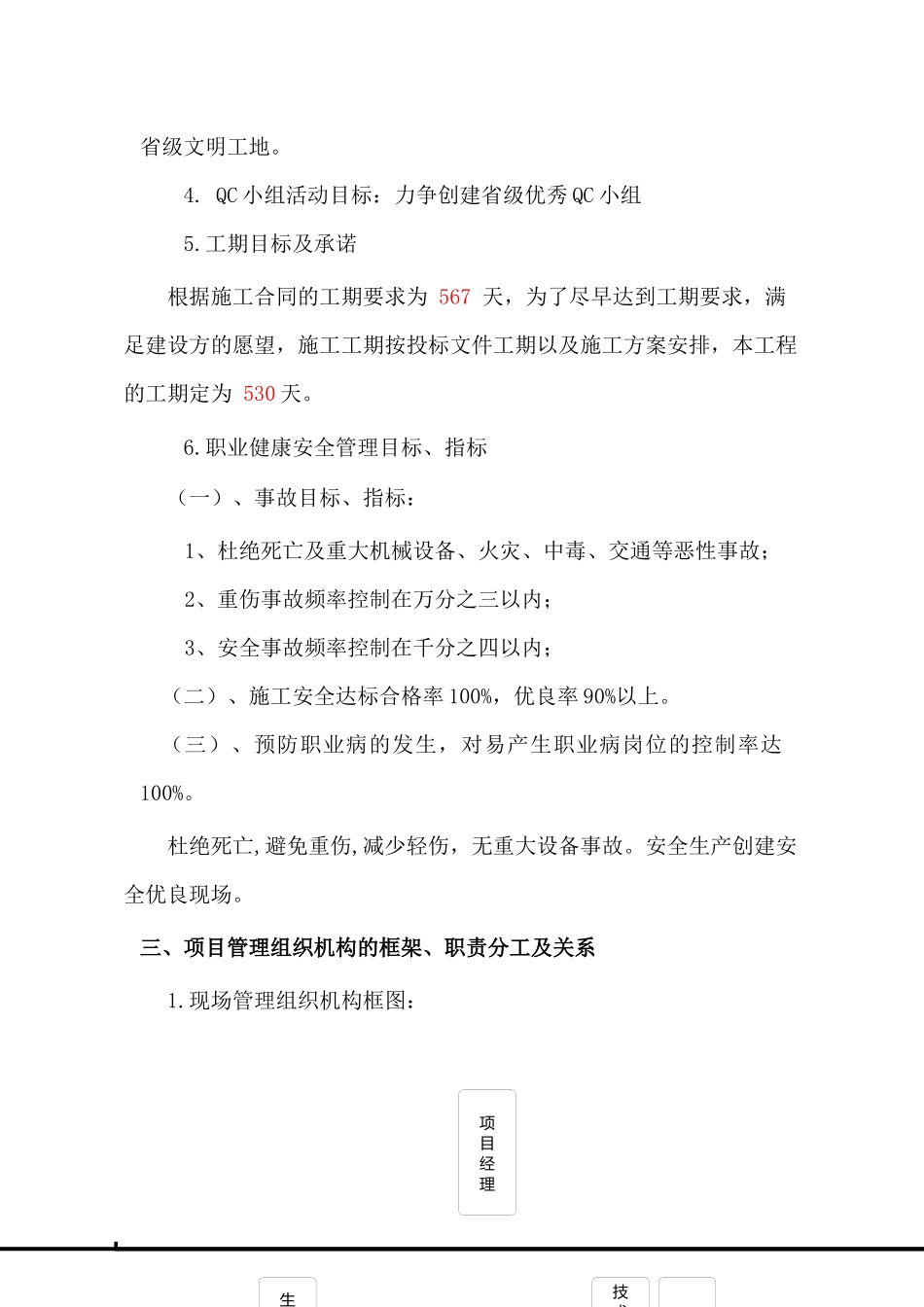 项目策划5296181328_第2页