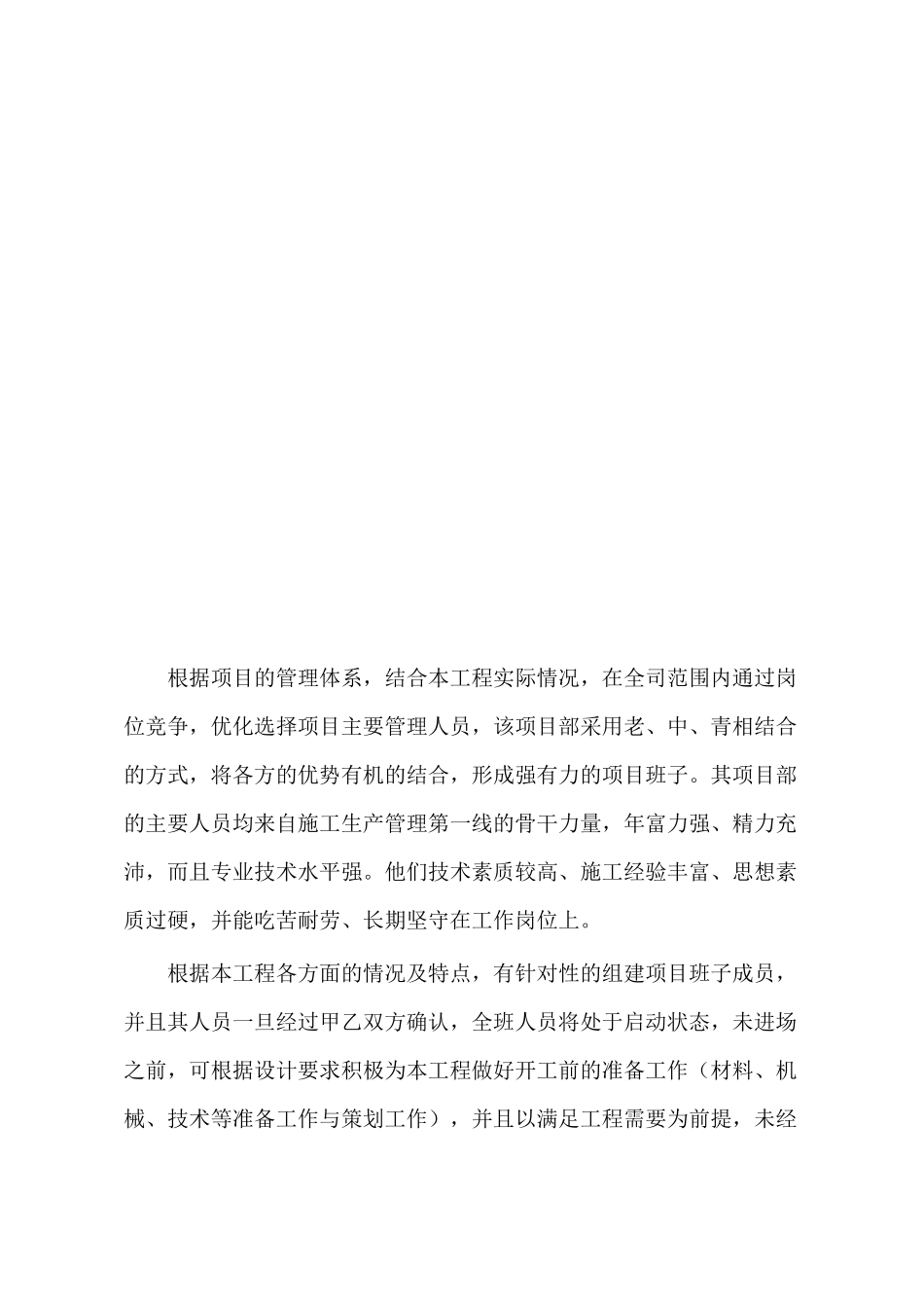 项目策划5296181328_第3页