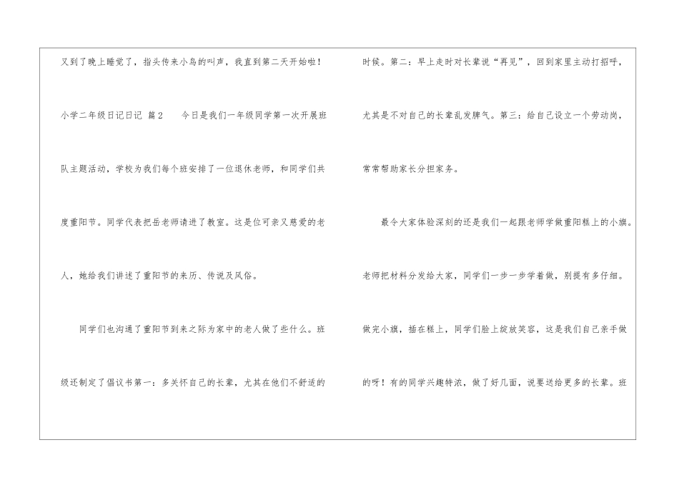 实用的小学二年级日记日记模板锦集8篇_第2页