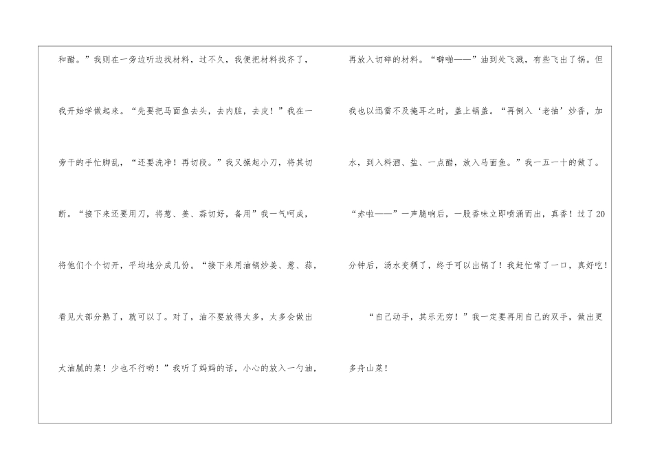 实用的小学二年级日记日记集锦五篇_第2页