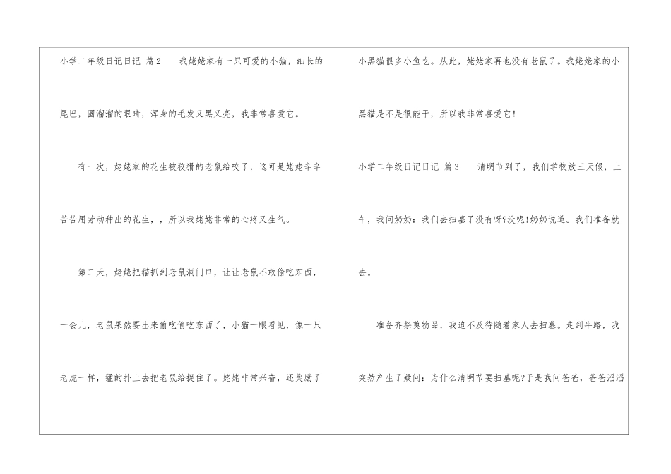 实用的小学二年级日记日记集锦五篇_第3页