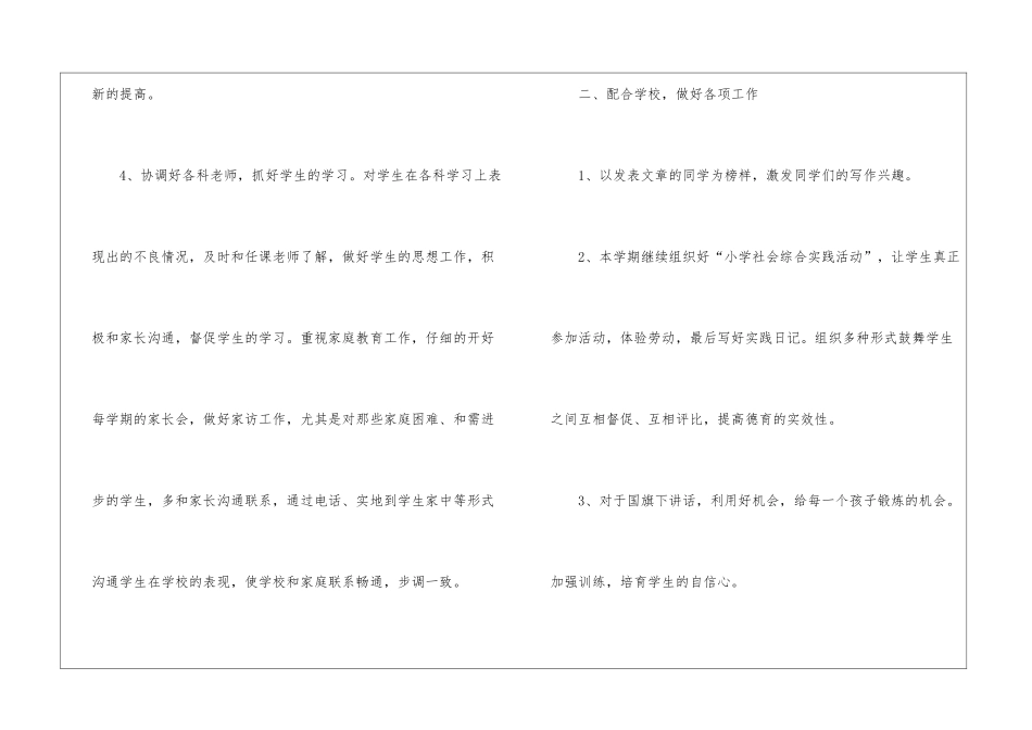 实用的小学个人工作计划汇总5篇_第3页