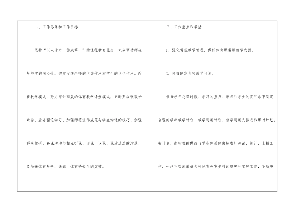实用的小学个人工作计划四篇_第2页