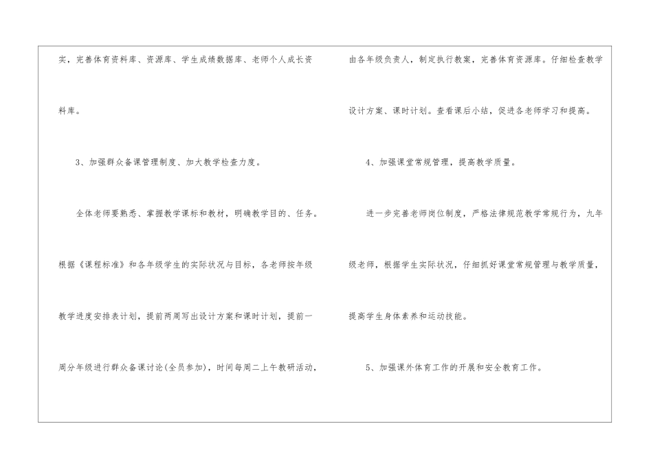 实用的小学个人工作计划四篇_第3页