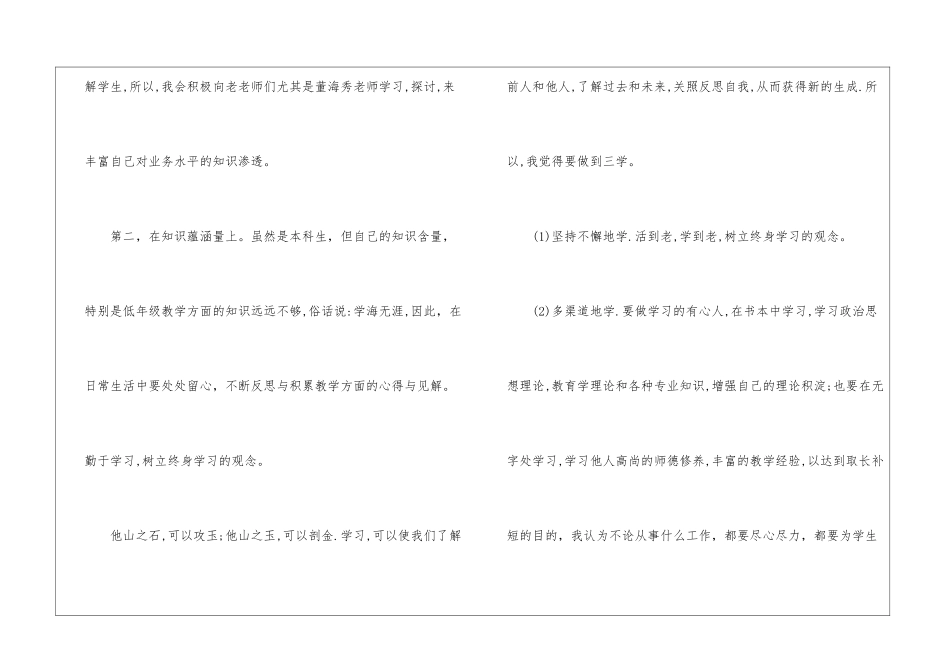 实用的小学体育工作计划三篇_第2页