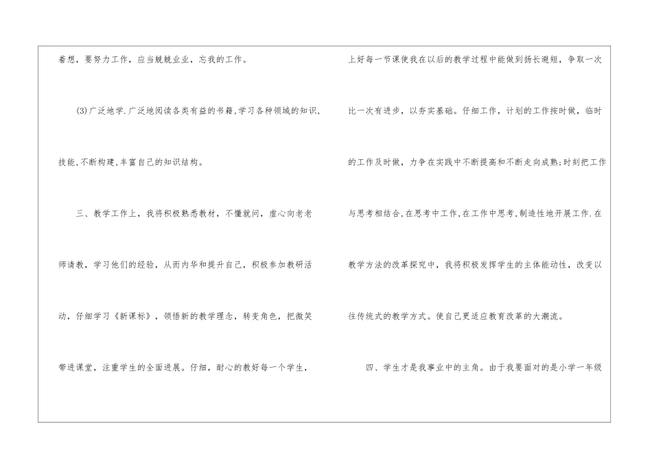 实用的小学体育工作计划三篇_第3页