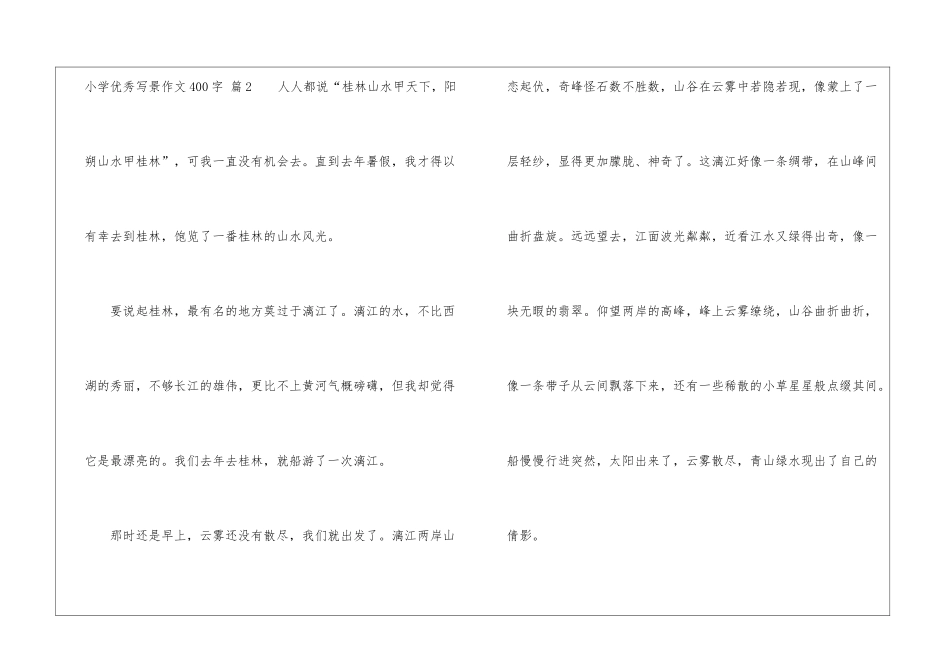 实用的小学优秀写景作文400字锦集十篇_第3页