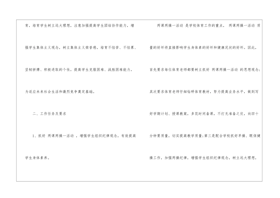 实用的小学体育教学工作计划汇总5篇_第2页